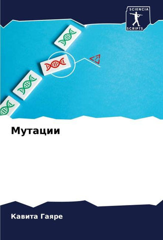 Mutacii