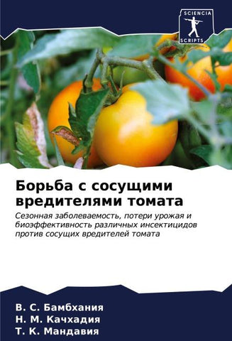 Bor'ba s sosuschimi wreditelqmi tomata