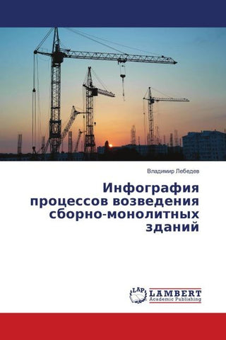Infografiq processow wozwedeniq sborno-monolitnyh zdanij