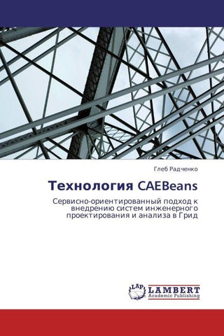Tehnologiq CAEBeans