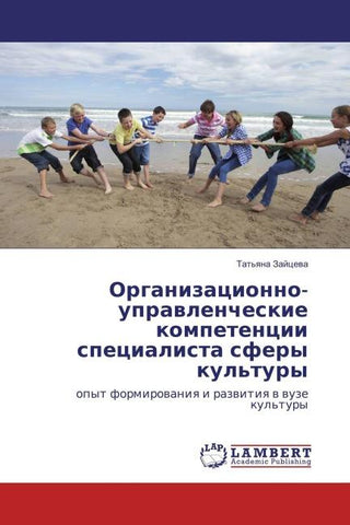 Organizacionno-uprawlencheskie kompetencii specialista sfery kul'tury