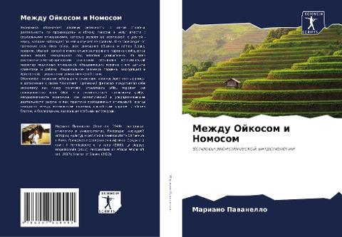 Mezhdu Ojkosom i Nomosom