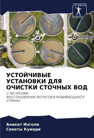 USTOJChIVYE USTANOVKI DLYa OChISTKI STOChNYH VOD