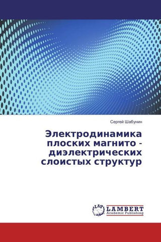 Jelektrodinamika ploskih magnito - diälektricheskih sloistyh struktur