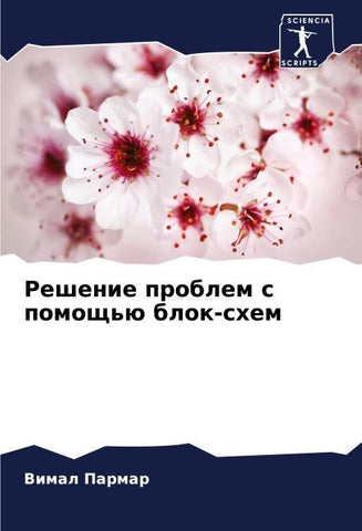 Reshenie problem s pomosch'ü blok-shem