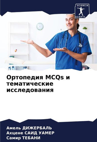 Ortopediq MCQs i tematicheskie issledowaniq