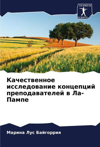 Kachestwennoe issledowanie koncepcij prepodawatelej w La-Pampe
