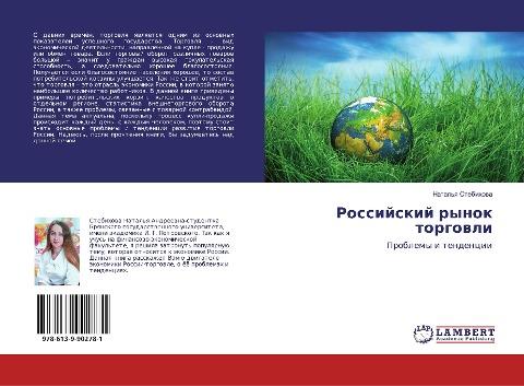 Rossijskij rynok torgowli
