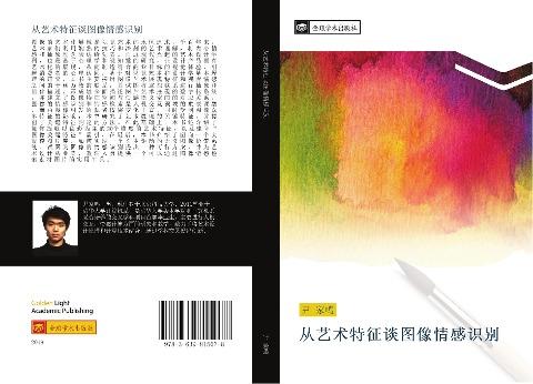 cong yi shu te zheng tan tu xiang qing gan shi bie