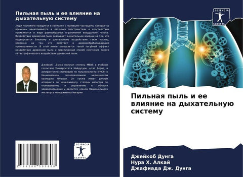 Pil'naq pyl' i ee wliqnie na dyhatel'nuü sistemu