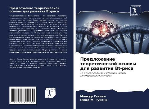 Predlozhenie teoreticheskoj osnowy dlq razwitiq Bt-risa