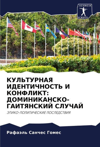 KUL'TURNAYa IDENTIChNOST' I KONFLIKT: DOMINIKANSKO-GAITYaNSKIJ SLUChAJ