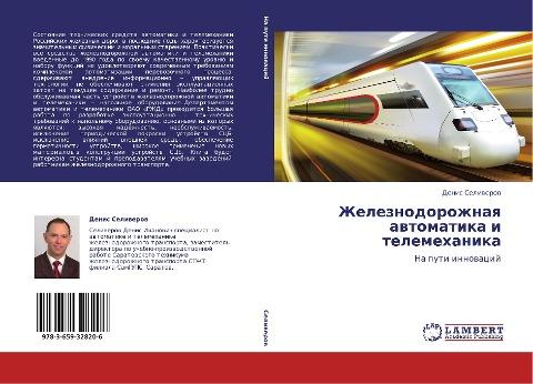 Zheleznodorozhnaq awtomatika i telemehanika