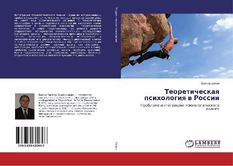 Teoreticheskaq psihologiq w Rossii