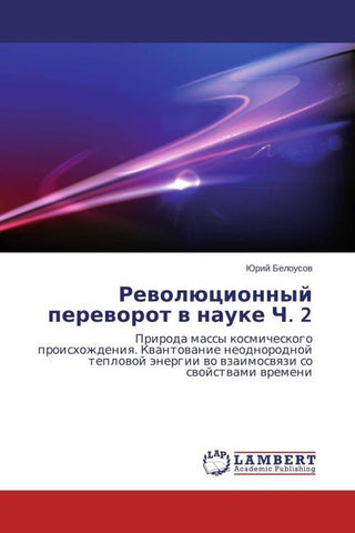 Rewolücionnyj pereworot w nauke Ch. 2