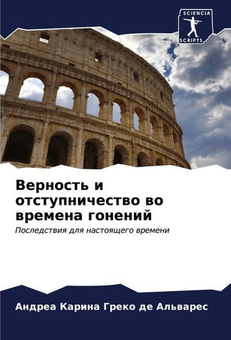 Vernost' i otstupnichestwo wo wremena gonenij