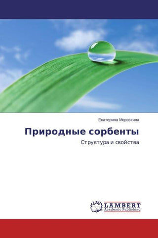 Prirodnye sorbenty