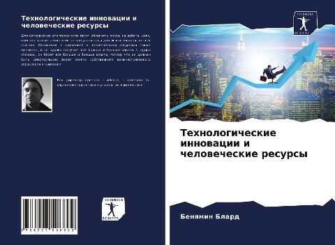 Tehnologicheskie innowacii i chelowecheskie resursy