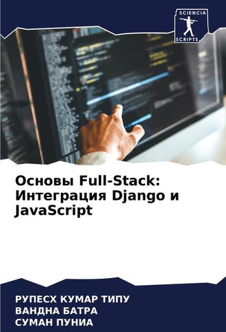Osnowy Full-Stack: Integraciq Django i JavaScript