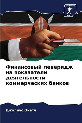 Finansowyj leweridzh na pokazateli deqtel'nosti kommercheskih bankow
