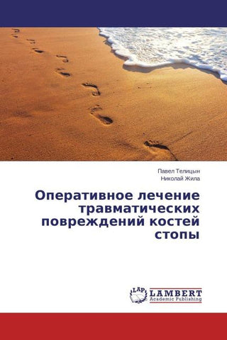 Operatiwnoe lechenie trawmaticheskih powrezhdenij kostej stopy