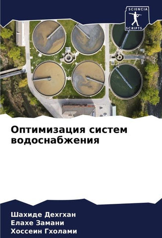 Optimizaciq sistem wodosnabzheniq