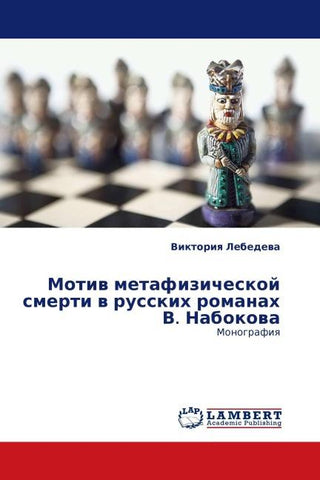 Motiw metafizicheskoj smerti w russkih romanah V. Nabokowa