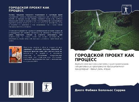 GORODSKOJ PROEKT KAK PROCESS