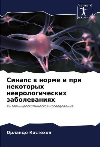 Sinaps w norme i pri nekotoryh newrologicheskih zabolewaniqh