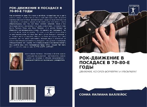 ROK-DVIZhENIE V POSADASE V 70-80-E GODY