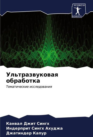 Ul'trazwukowaq obrabotka