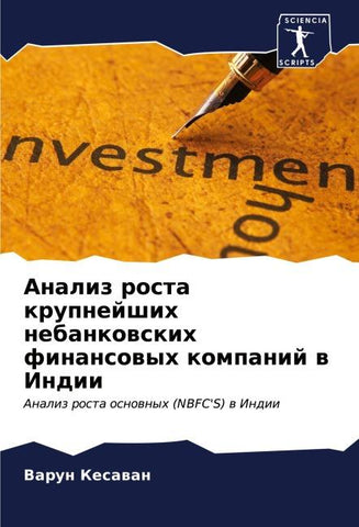 Analiz rosta krupnejshih nebankowskih finansowyh kompanij w Indii