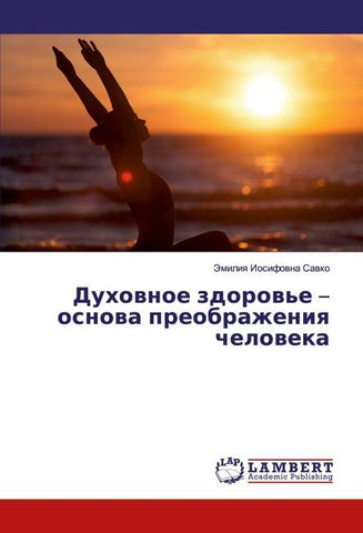 Duhownoe zdorow'e - osnowa preobrazheniq cheloweka