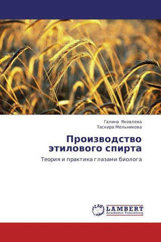 Proizwodstwo ätilowogo spirta