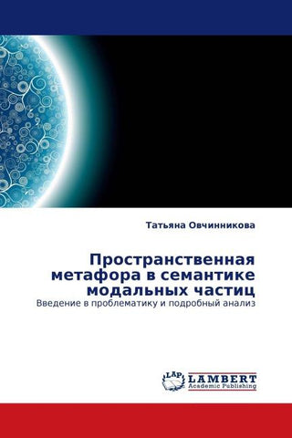 Prostranstwennaq metafora w semantike modal'nyh chastic
