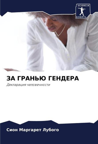 ZA GRAN'Ju GENDERA