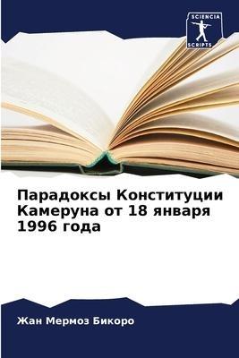 Paradoxy Konstitucii Kameruna ot 18 qnwarq 1996 goda
