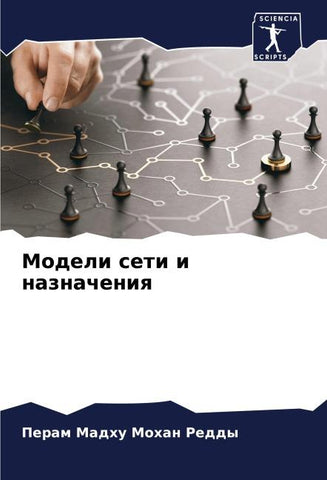 Modeli seti i naznacheniq