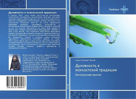 Duhownost' w isihastskoj tradicii