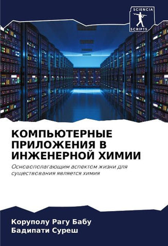 KOMP'JuTERNYE PRILOZhENIYa V INZhENERNOJ HIMII