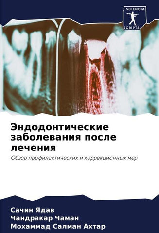 Jendodonticheskie zabolewaniq posle lecheniq