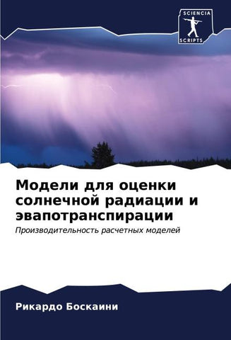 Modeli dlq ocenki solnechnoj radiacii i äwapotranspiracii