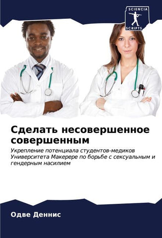 Sdelat' nesowershennoe sowershennym