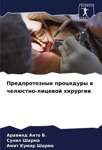 Predproteznye procedury w chelüstno-licewoj hirurgii