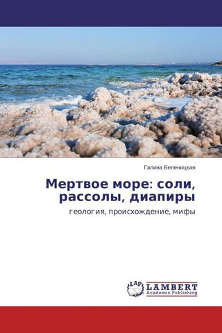 Mertwoe more: soli, rassoly, diapiry