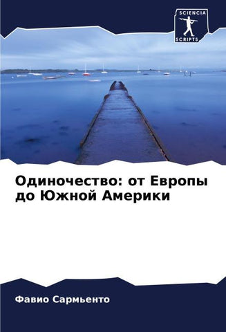 Odinochestwo: ot Ewropy do Juzhnoj Ameriki