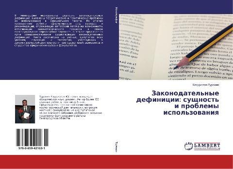 Zakonodatel'nye definicii: suschnost' i problemy ispol'zowaniq