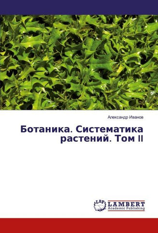 Botanika. Sistematika rastenij. Tom II