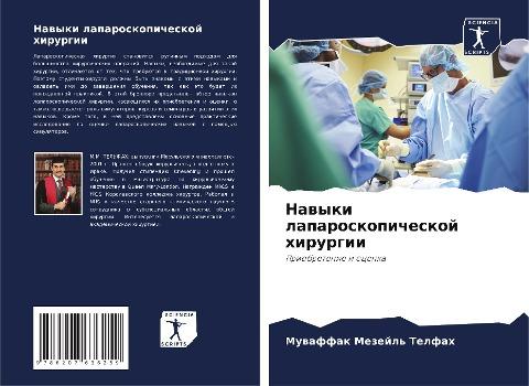 Nawyki laparoskopicheskoj hirurgii
