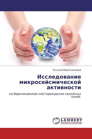 Issledowanie mikrosejsmicheskoj aktiwnosti